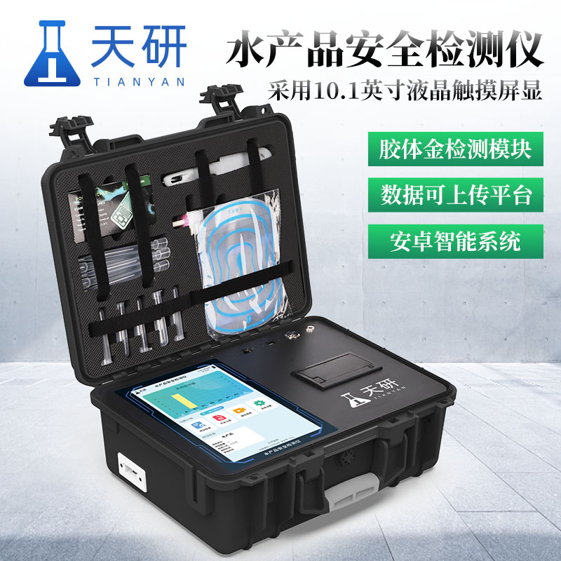 孔雀石綠檢測設備用于檢測水產(chǎn)品