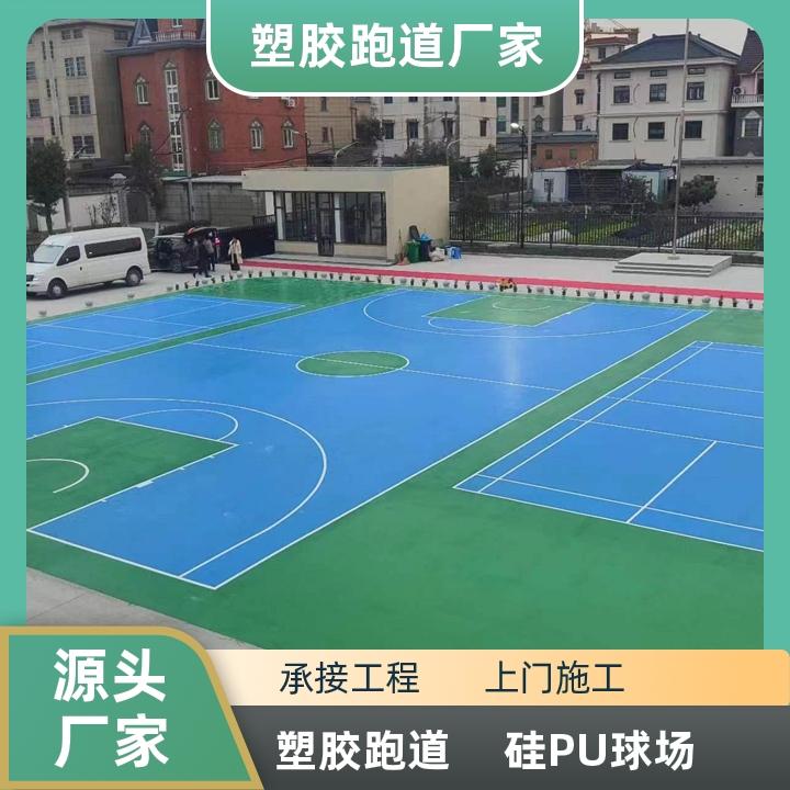 硅PU籃球場(chǎng)